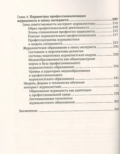 Медиалогия Интернета - фото 3