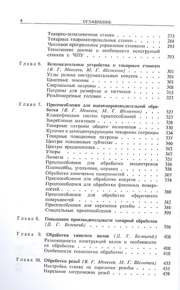 Справочник токаря-универсала - фото 3