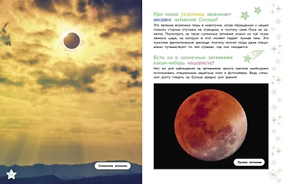 Тайны Вселенной - фото 8