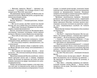 Битва за лес - фото 7