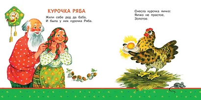 Репка. Русские народные сказки - фото 5