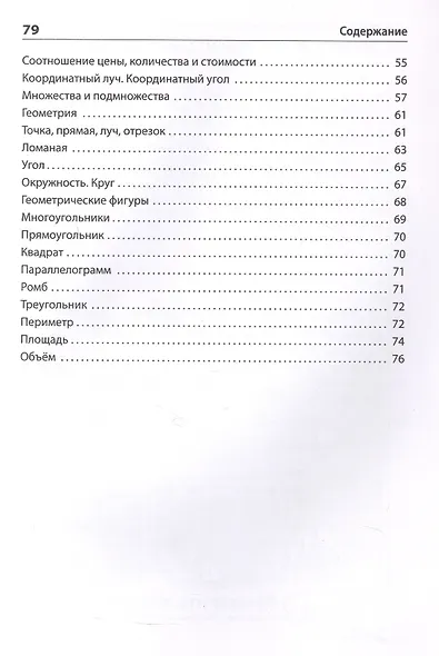 Правила по математике. Начальная школа - фото 3