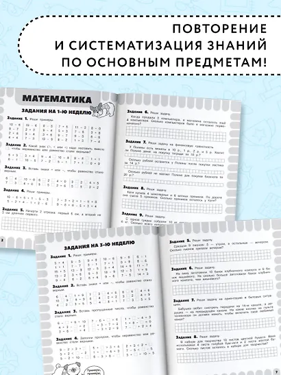 Математика. Русский язык. Чтение. Окружающий мир. 1 класс. Комбинированные летние задания. Читательский дневник - фото 5