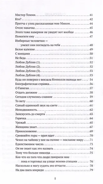 Если ты никому не скажешь, я тоже. Сборник - фото 4