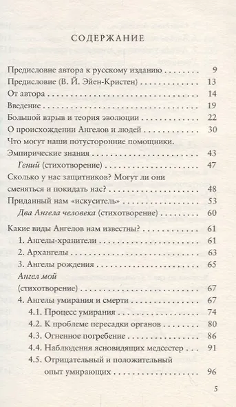Хоровод ангелов - фото 2