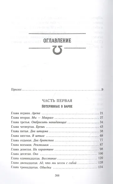 Рыцари Макрагга - фото 2