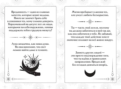 Книга ответов и подсказок. Оракул современной ведьмы - фото 9