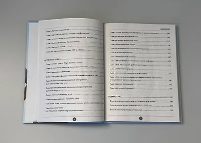 Здоровье детей маленьких и не очень. Руководство для родителей детей от 0 до 16 лет - фото 15