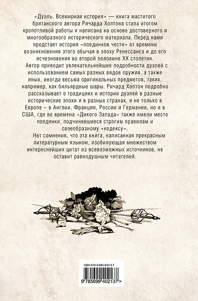 Дуэль. Всемирная история - фото 2