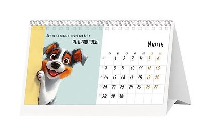 Календарь 2027г 210*122 "Группа поддержки хорошего настроения" настольный, домик - фото 2