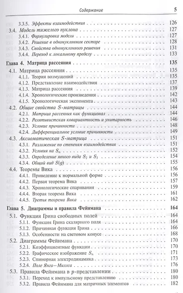 Квантовые поля. 4-е издание - фото 4