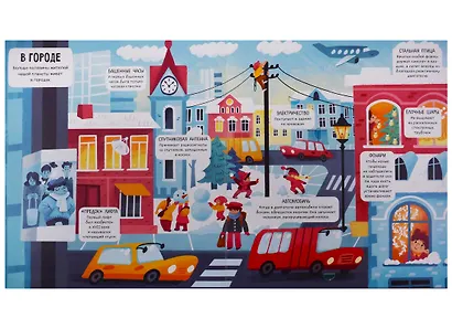 Маленькие исследователи. Как устроен этот мир - фото 2