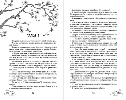 Между сказкой и страхом - фото 8