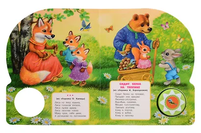 Задорные потешки. Поём и танцуем. 10 песенок - фото 2