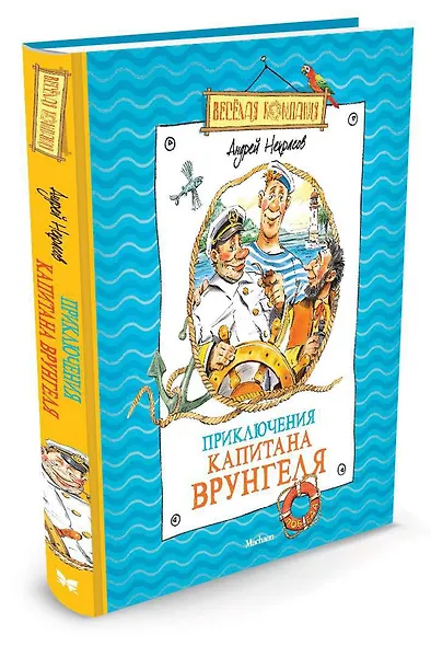 Приключения капитана Врунгеля - фото 2