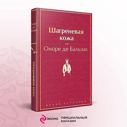 Шагреневая кожа - фото 4