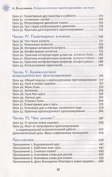Астрологическое прогнозирование для всех. 55 уроков - фото 3