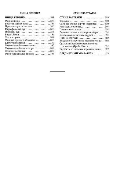 Книга о вкусной и здоровой пище - фото 10