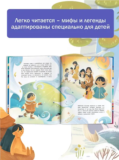 Мифы со всего света для детей - фото 5