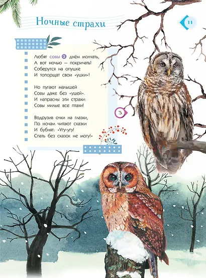 Энциклопедия для мальчиков и девочек. Наша природа - фото 12