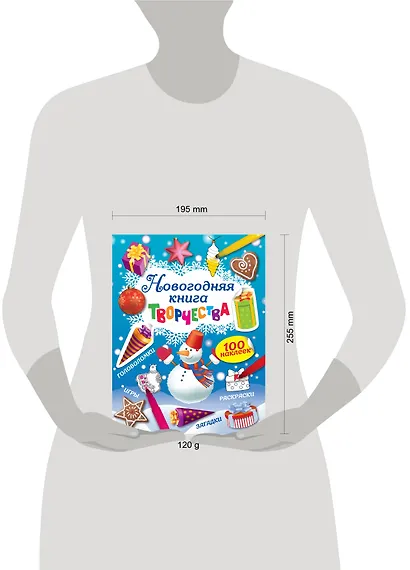 Новогодняя книга творчества (с наклейками) - фото 3