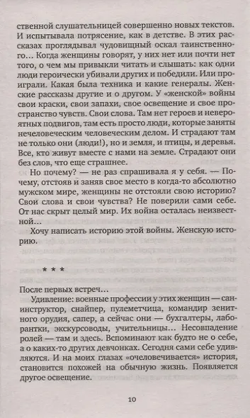 У войны не женское лицо - фото 10