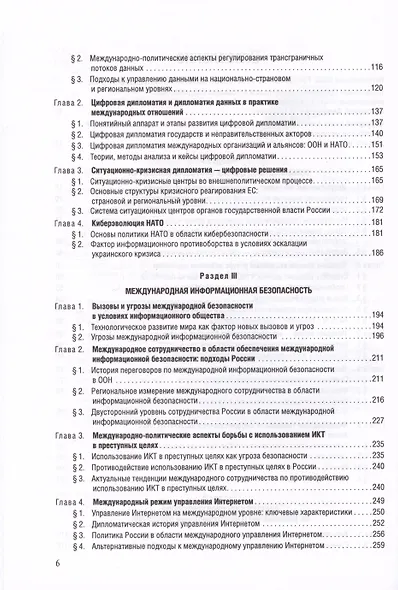Цифровые международные отношения. В двух томах. Том 1. Учебное пособие для вузов - фото 3