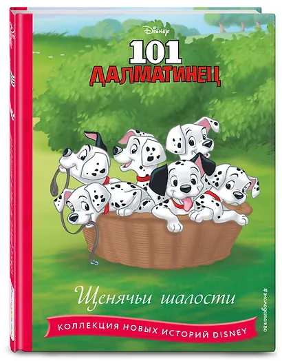 101 далматинец. Щенячьи шалости - фото 3