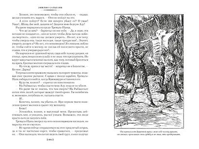 Сандокан. Тайны Черных джунглей. Жемчужина Лабуана. Пираты Малайзии - фото 15