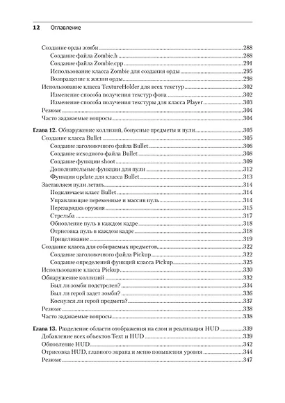 Создаем игры и изучаем C++. 3-е изд. - фото 10