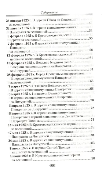 Проповеди. - фото 3