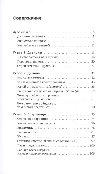 Сила кризиса: Личностная трансформация и новые возможности в трудные времена - фото 2
