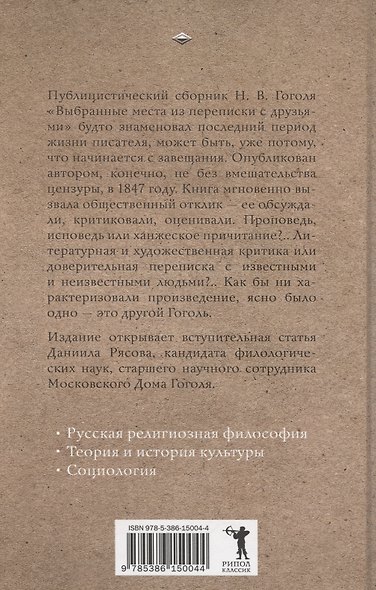 Выбранные места из переписки с друзьями - фото 2