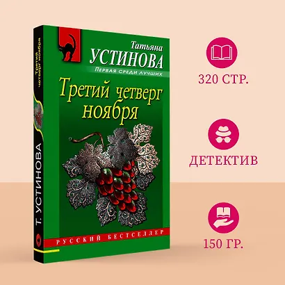 Третий четверг ноября : сборник повестей - фото 4