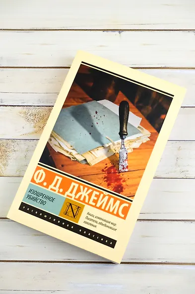 Изощренное убийство - фото 5