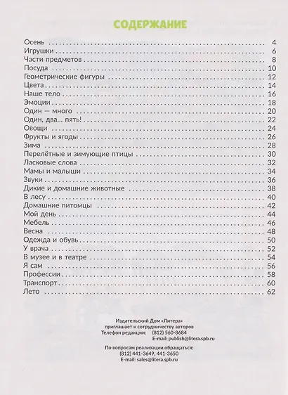 Коррекционная тетрадь. Уроки логопеда. Формируем лексико-грамматические представления у детей с ОНР - фото 5