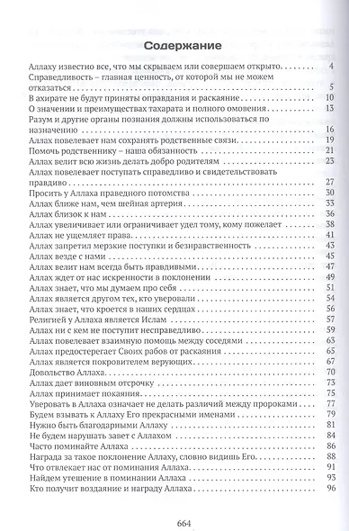 Наставления из Куръана - фото 2