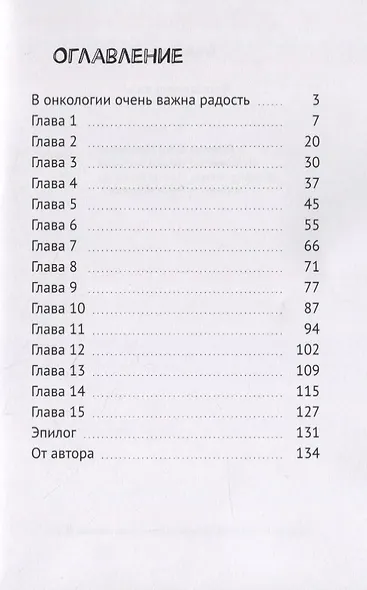 Я продолжаю жить! - фото 2