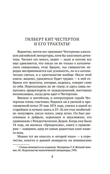 Вечный человек - фото 10
