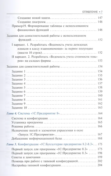 Информационные технологии в профессиональной деятельности. Учебник - фото 6