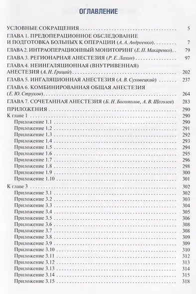 Общая и частная анестезиология. Том 1 - фото 2