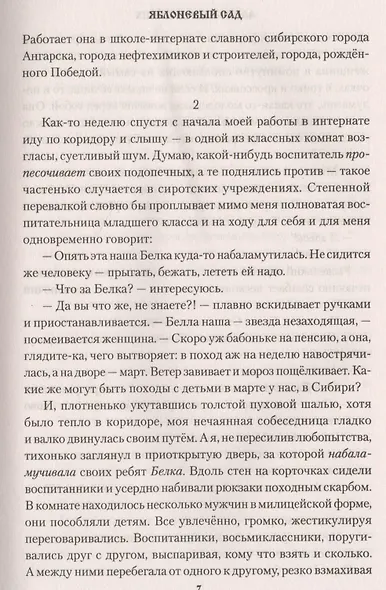 Яблоневый сад - фото 6