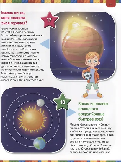 Обо всем на свете. Большая детская энциклопедия - фото 8