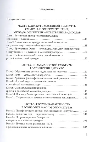 Соблазны и отторжения массовой культуры: российский опыт. Монография - фото 2