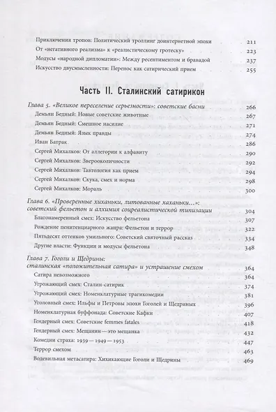 Госсмех: сталинизм и комическое - фото 3