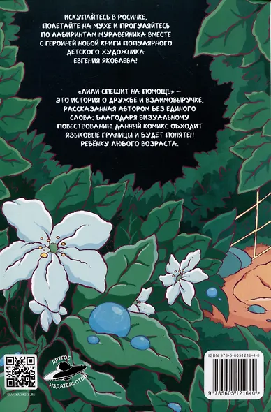 Лили спешит на помощь - фото 2