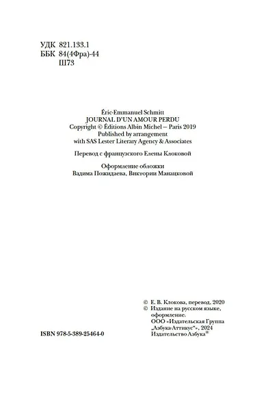 Дневник утраченной любви - фото 8