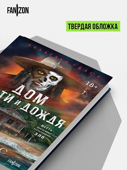 Дом кости и дождя - фото 8