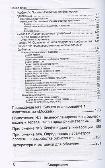 Бизнес-план: методология и практика - фото 4