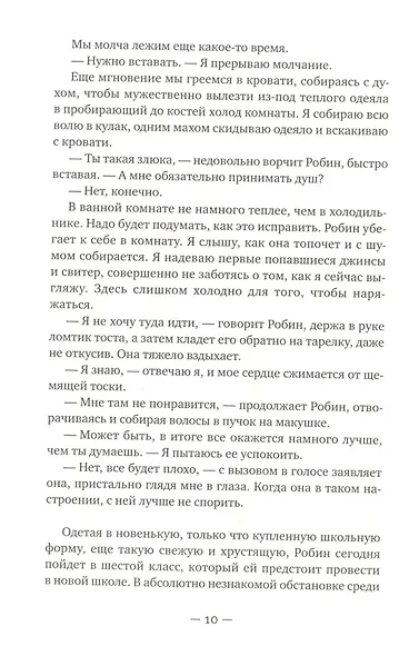 Вся твоя ложь - фото 4